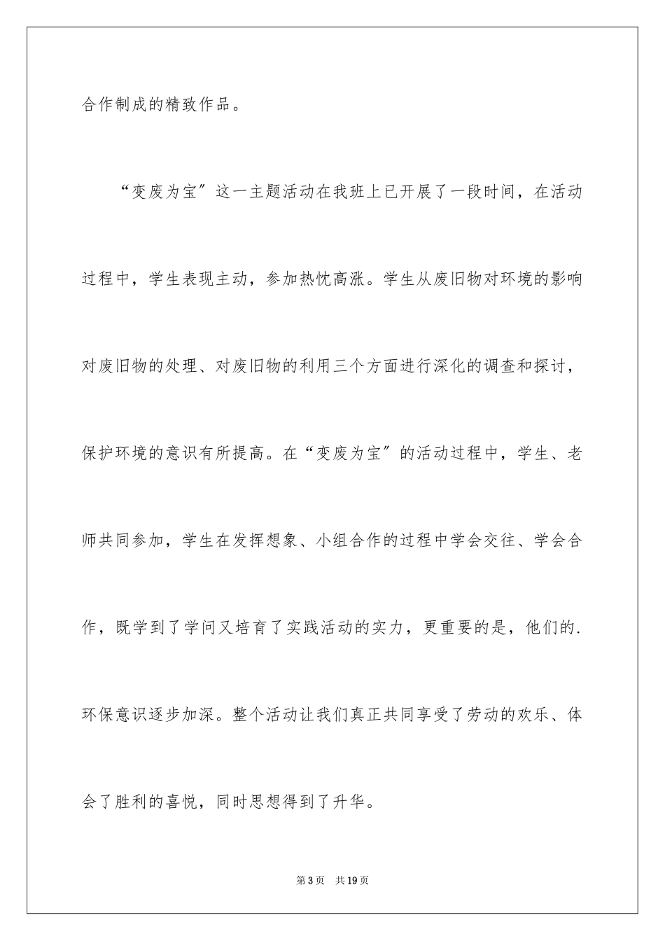 2023年变废为宝美化校园活动总结3.docx_第3页