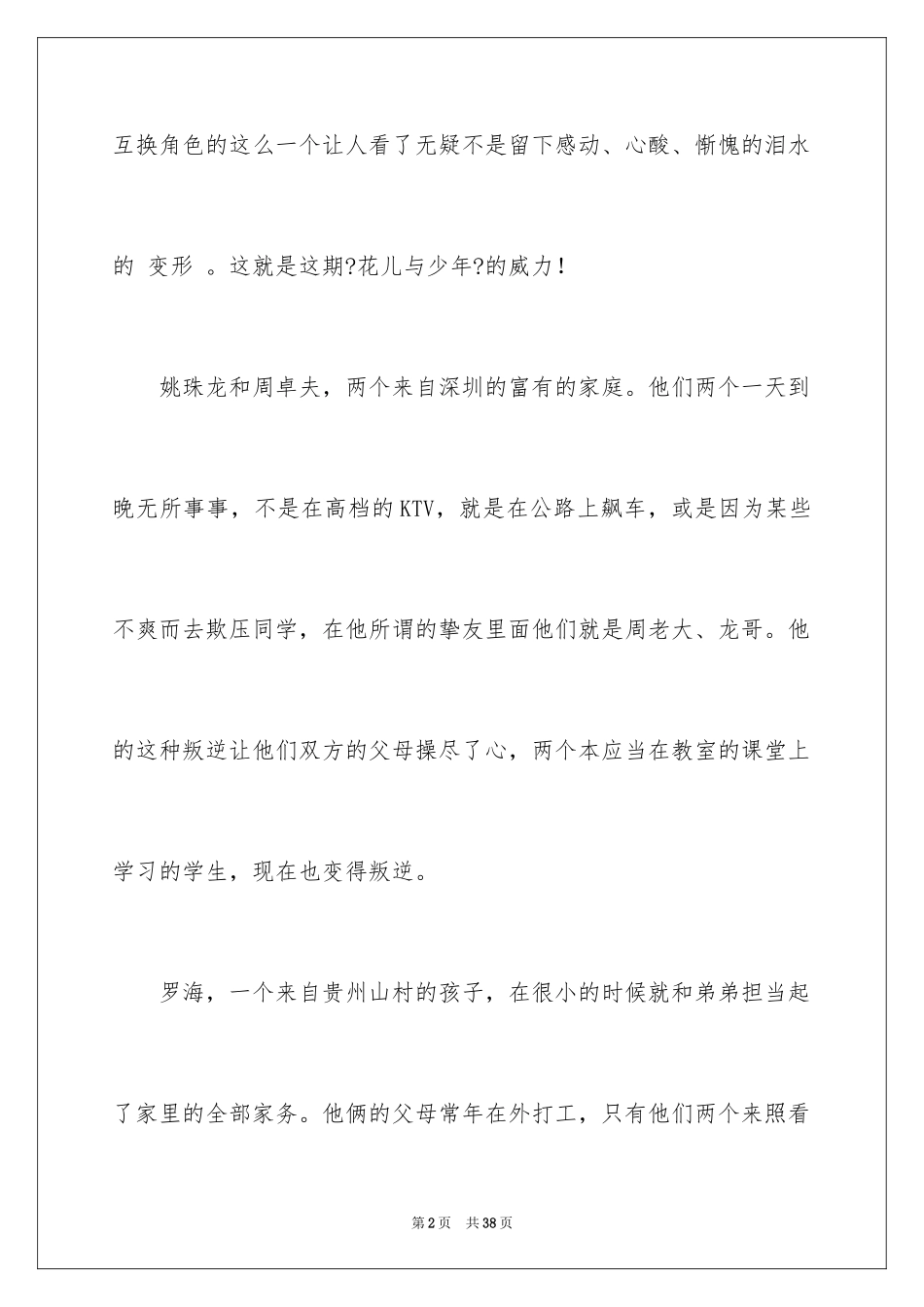 2023年变形记观后感.docx_第2页