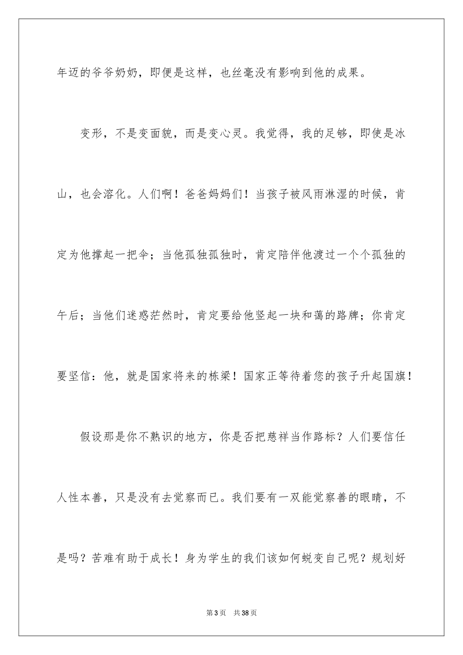 2023年变形记观后感.docx_第3页