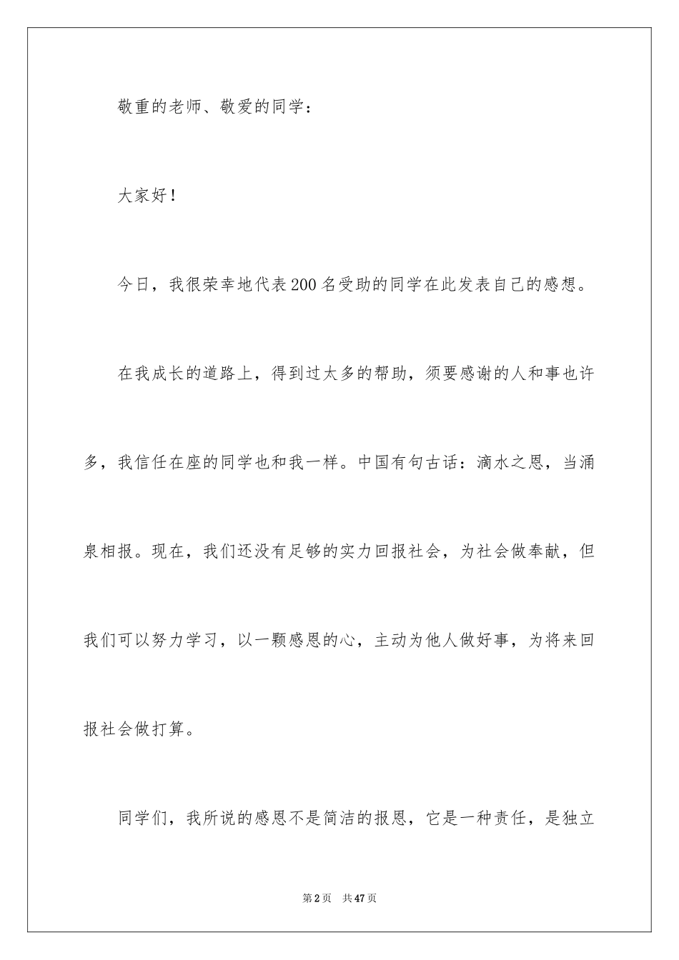 2023年受资助学生发言稿9.docx_第2页