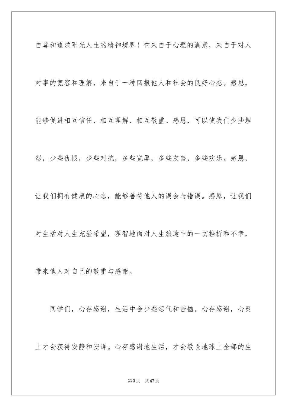 2023年受资助学生发言稿9.docx_第3页