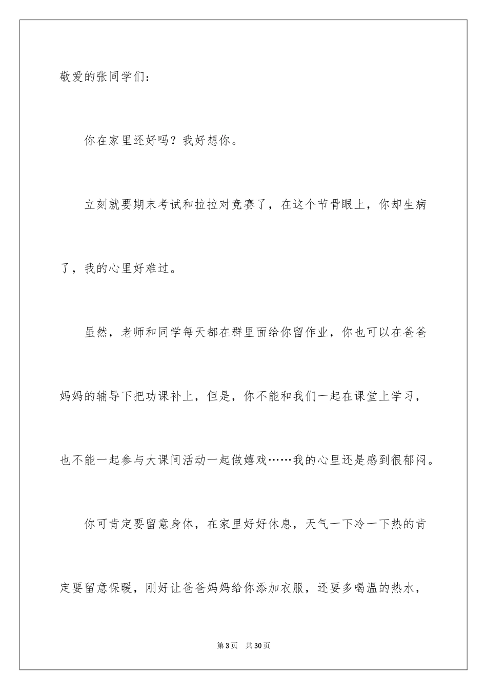 2023年受伤慰问信.docx_第3页