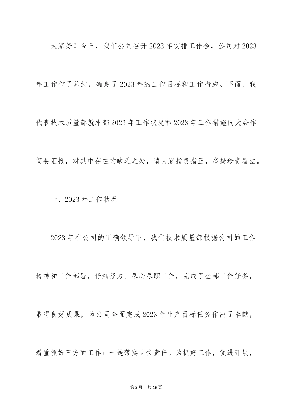 2023年发言稿工作计划9.docx_第2页