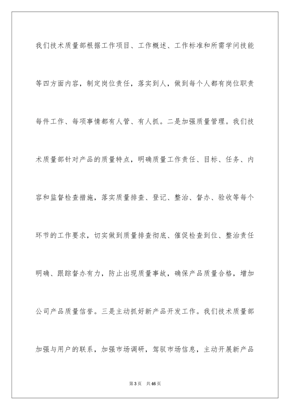 2023年发言稿工作计划9.docx_第3页