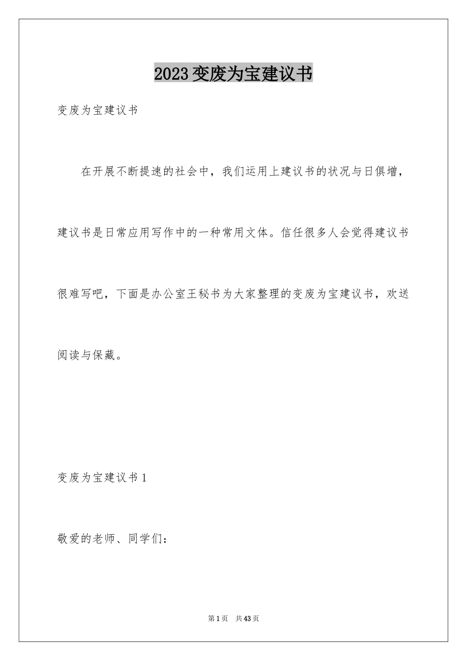 2023年变废为宝倡议书3.docx_第1页