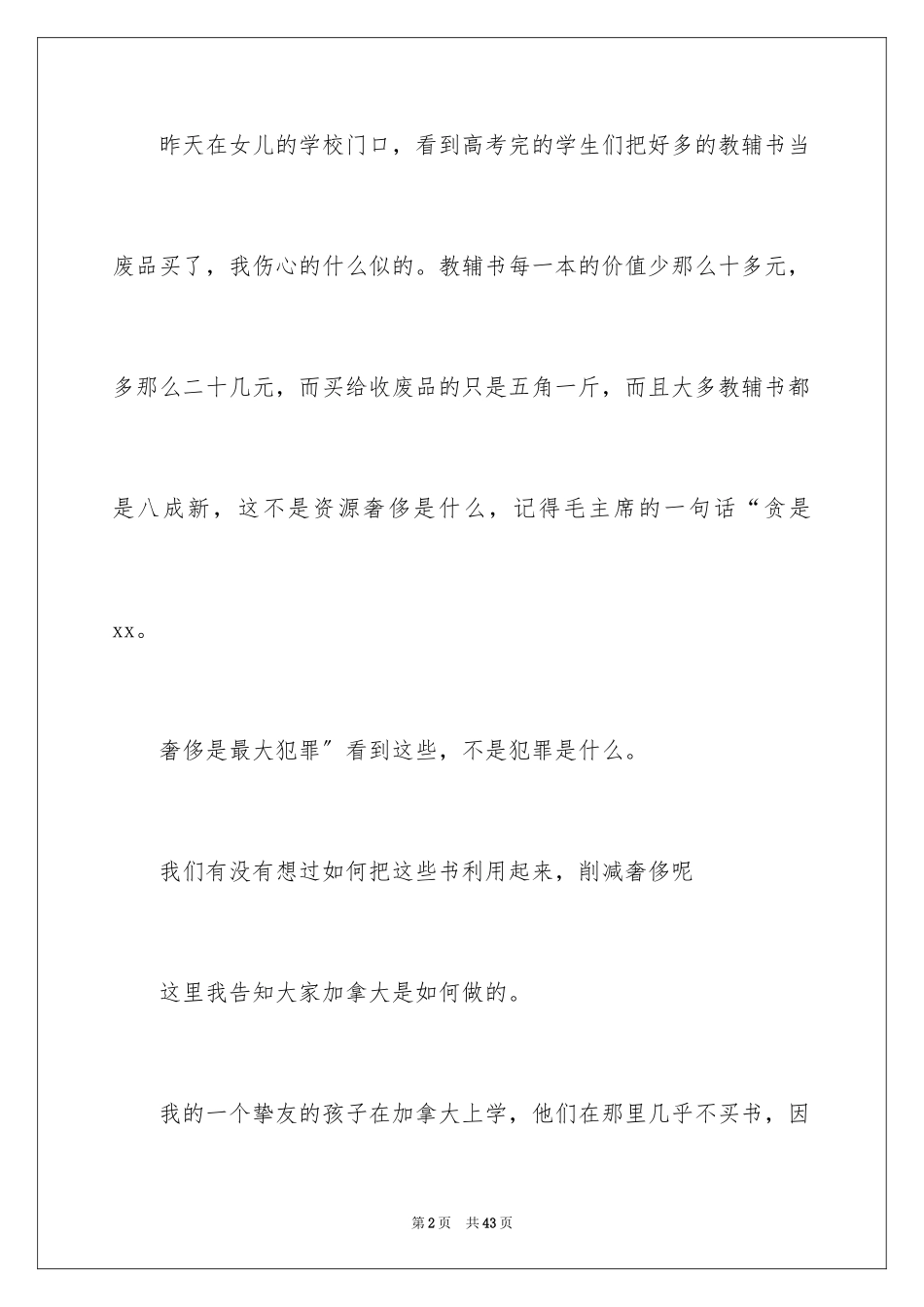2023年变废为宝倡议书3.docx_第2页