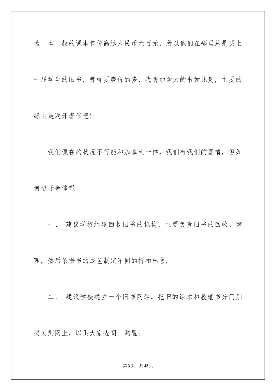 2023年变废为宝倡议书3.docx_第3页
