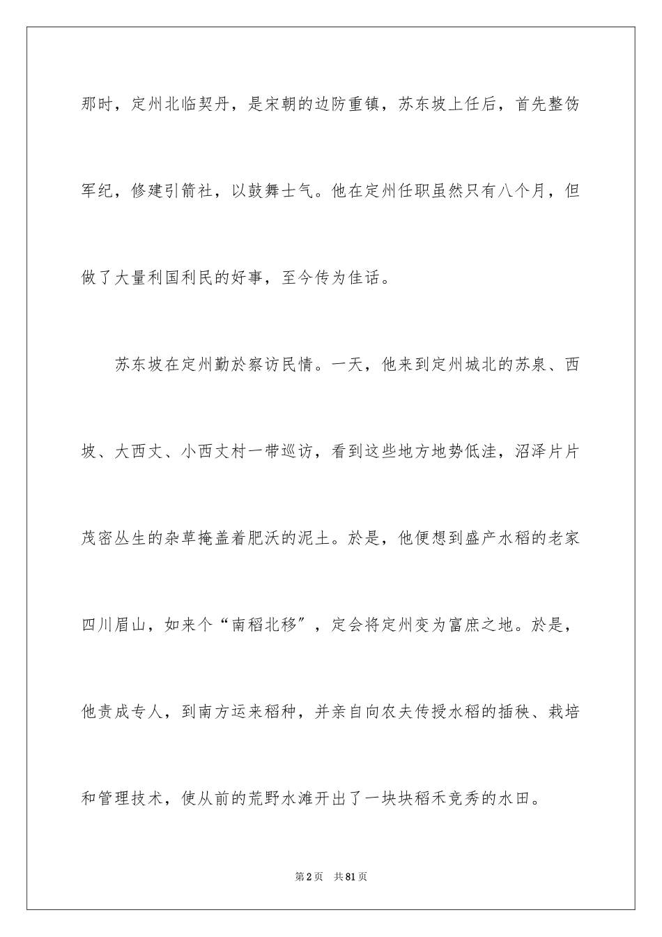 2023年古今中外名人故事4.docx_第2页