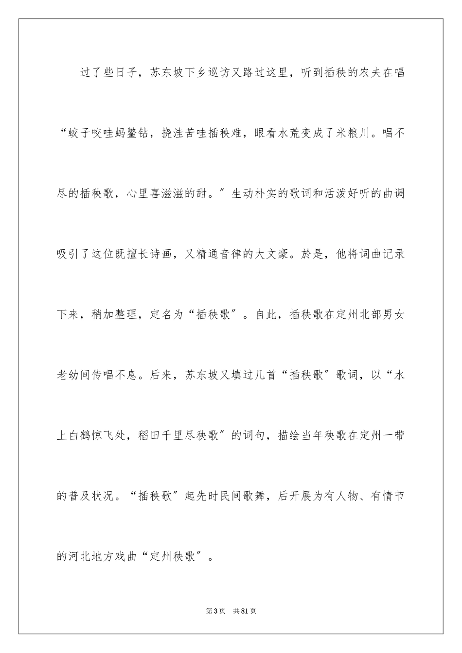 2023年古今中外名人故事4.docx_第3页