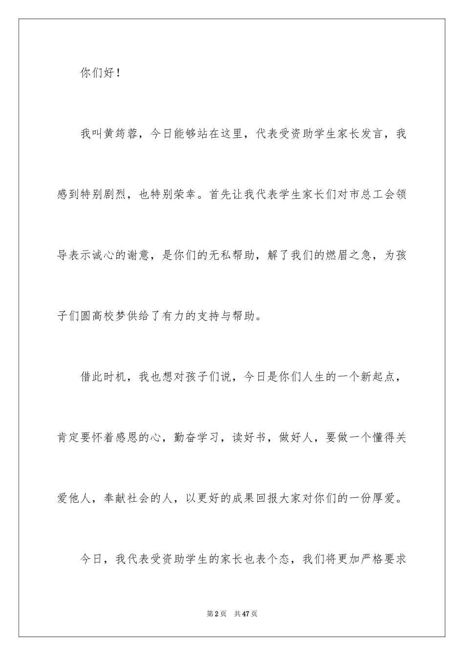 2023年受资助学生发言稿2.docx_第2页