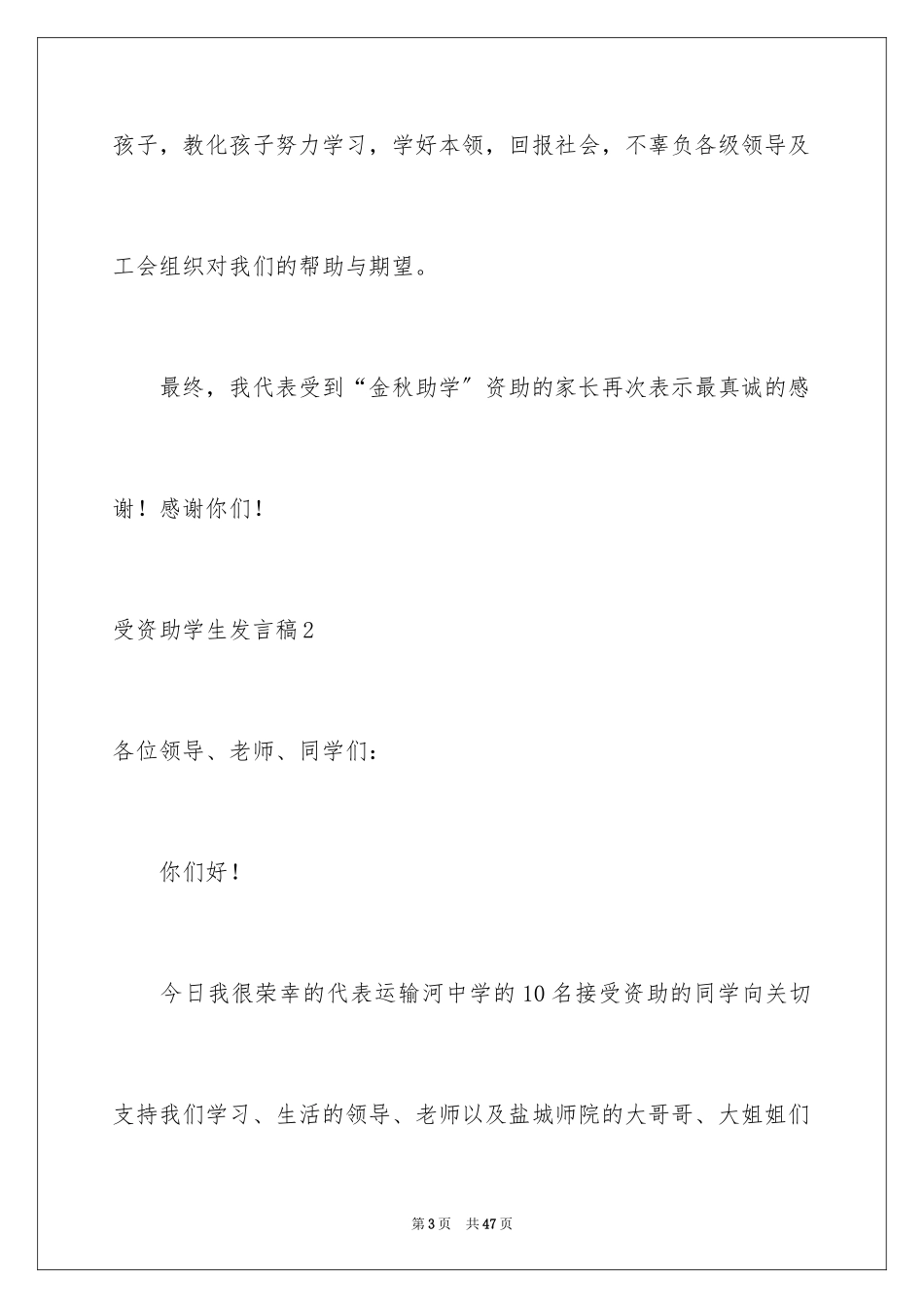 2023年受资助学生发言稿2.docx_第3页