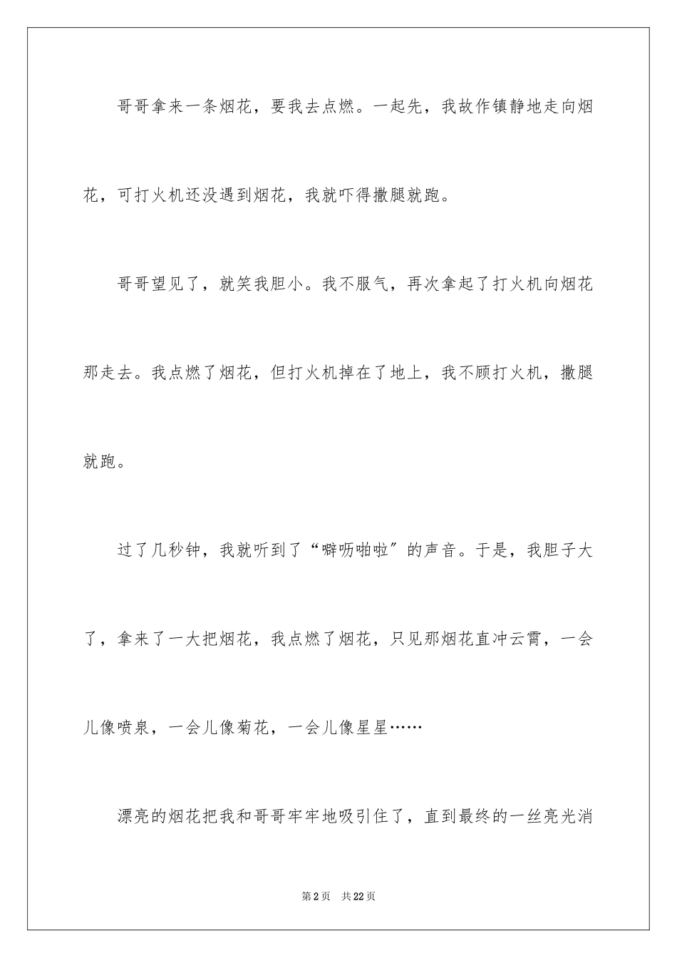 2023年叙事作文318.docx_第2页