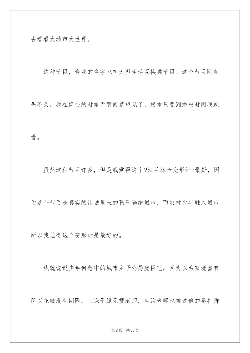2023年变形计观后感2.docx_第2页