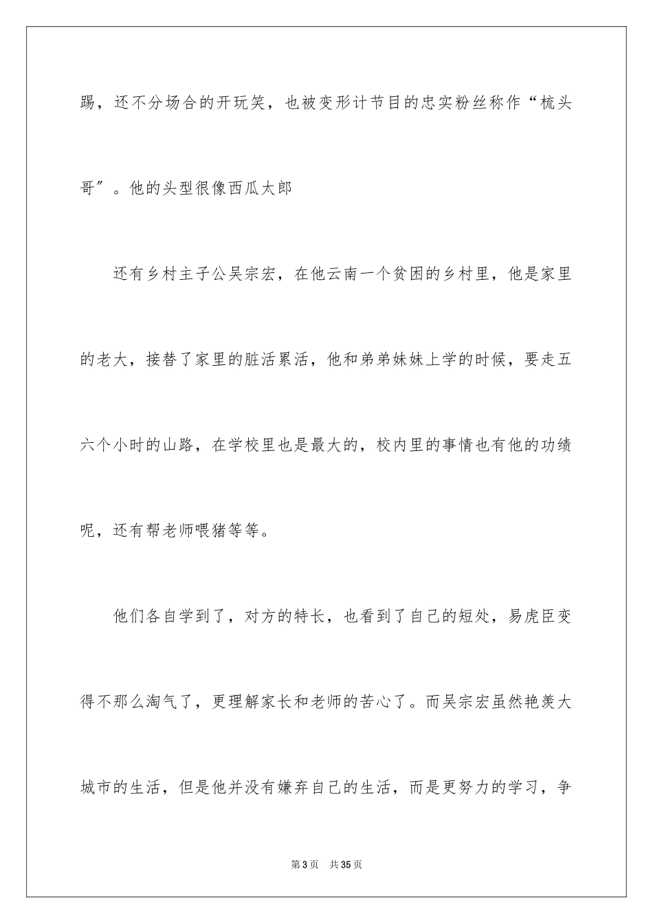 2023年变形计观后感2.docx_第3页