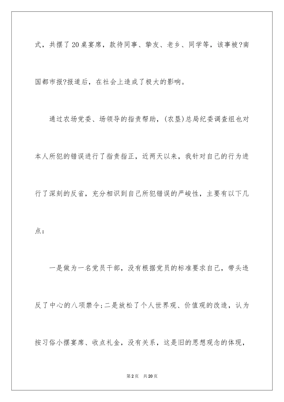 2023年受赂悔过书.docx_第2页