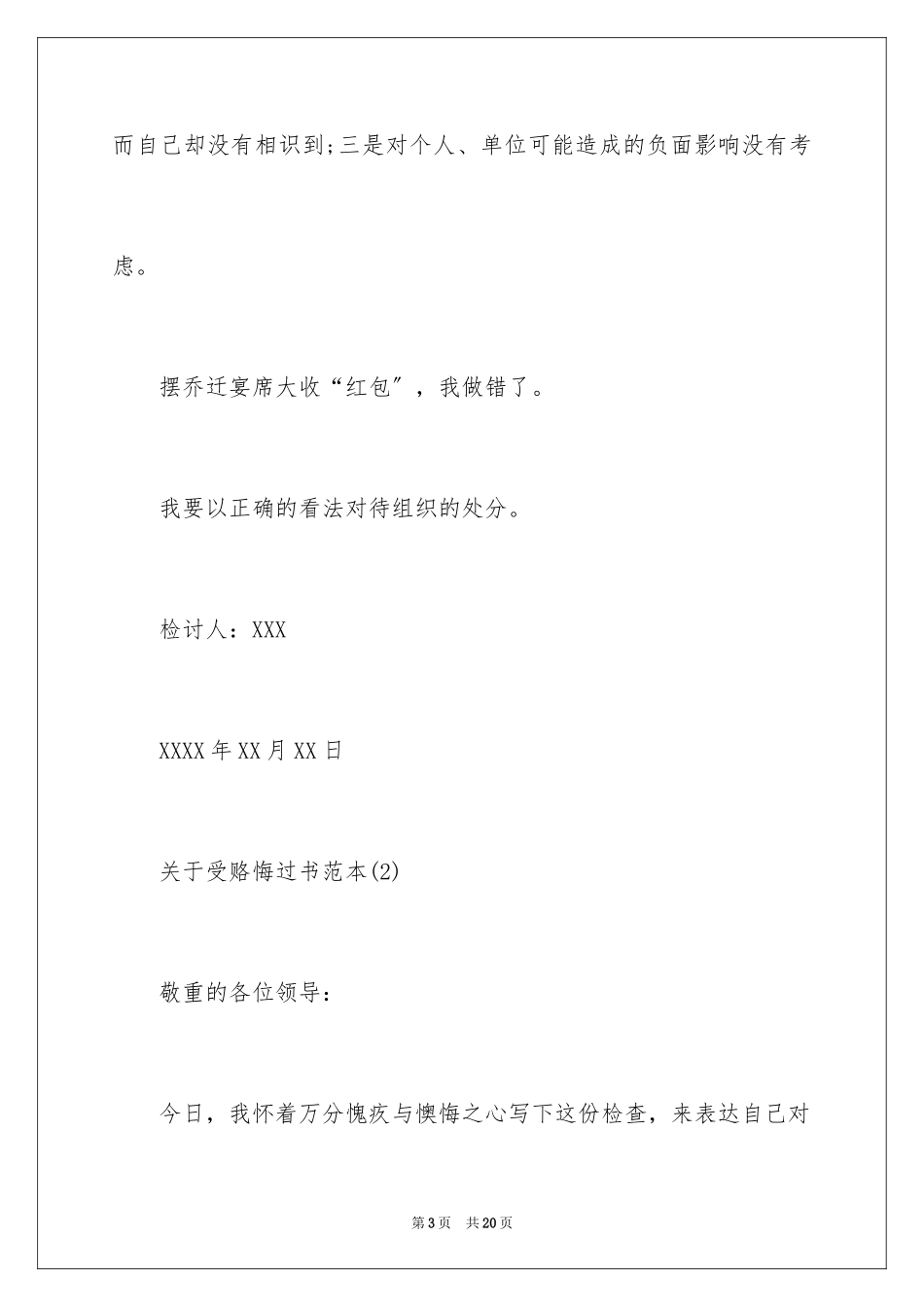 2023年受赂悔过书.docx_第3页