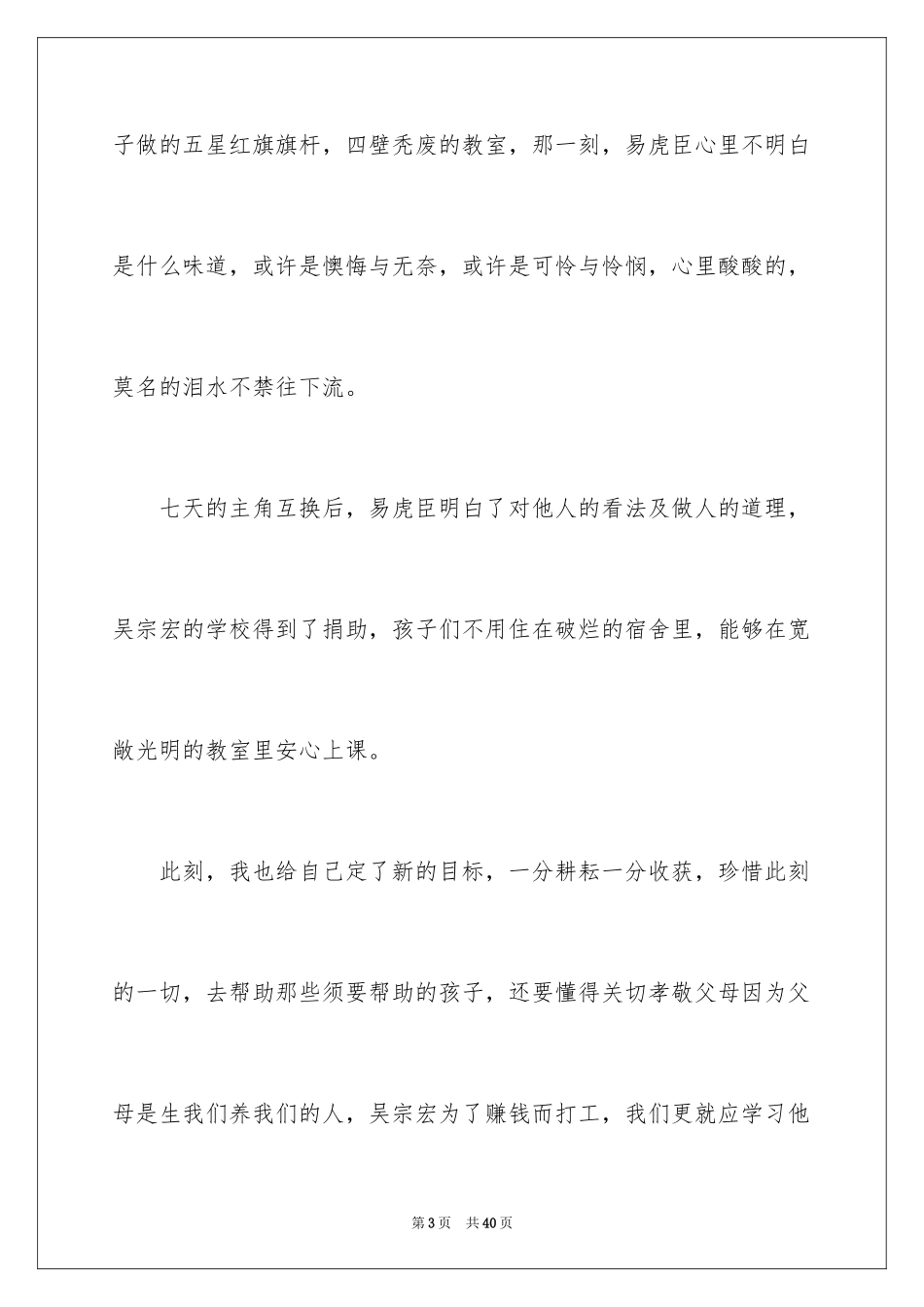 2023年变形记观后感6.docx_第3页