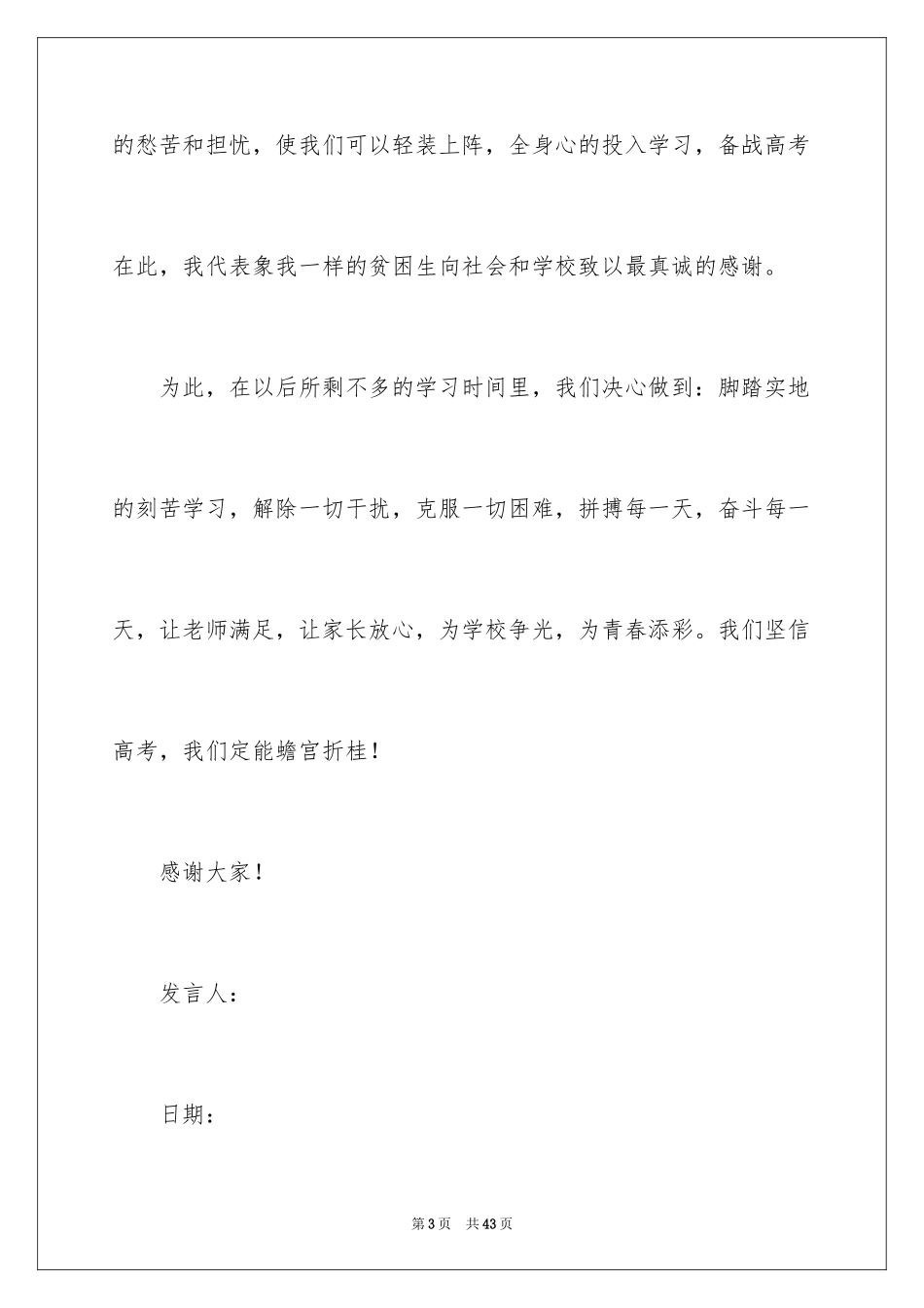 2023年受资助学生发言稿3.docx_第3页