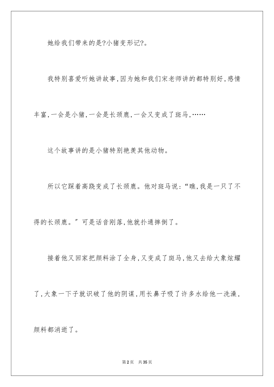 2023年变形记读后感400字.docx_第2页