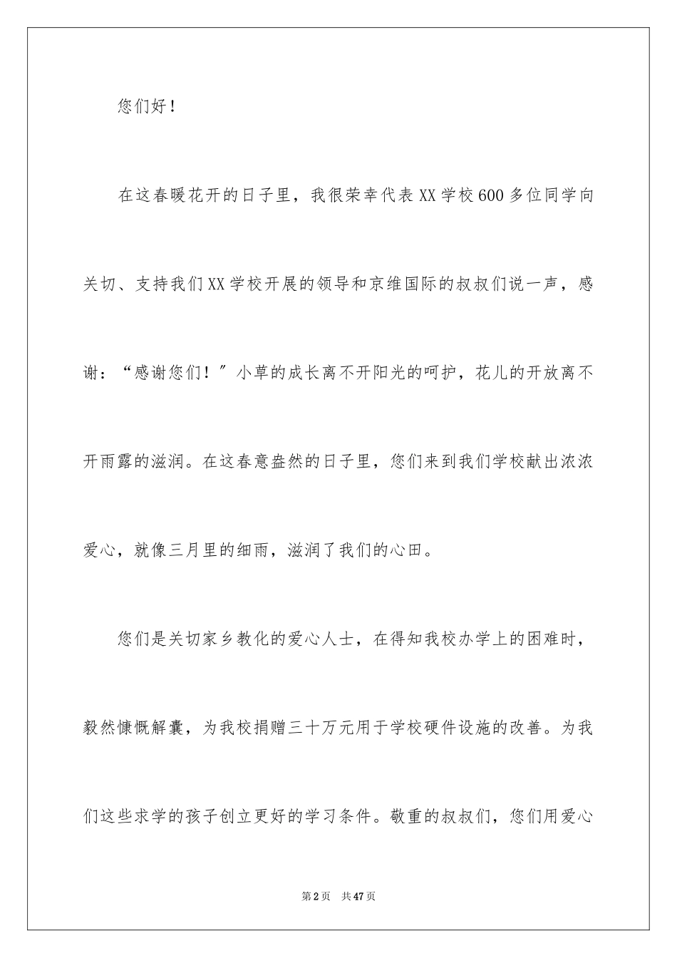 2023年受资助学生发言稿1.docx_第2页