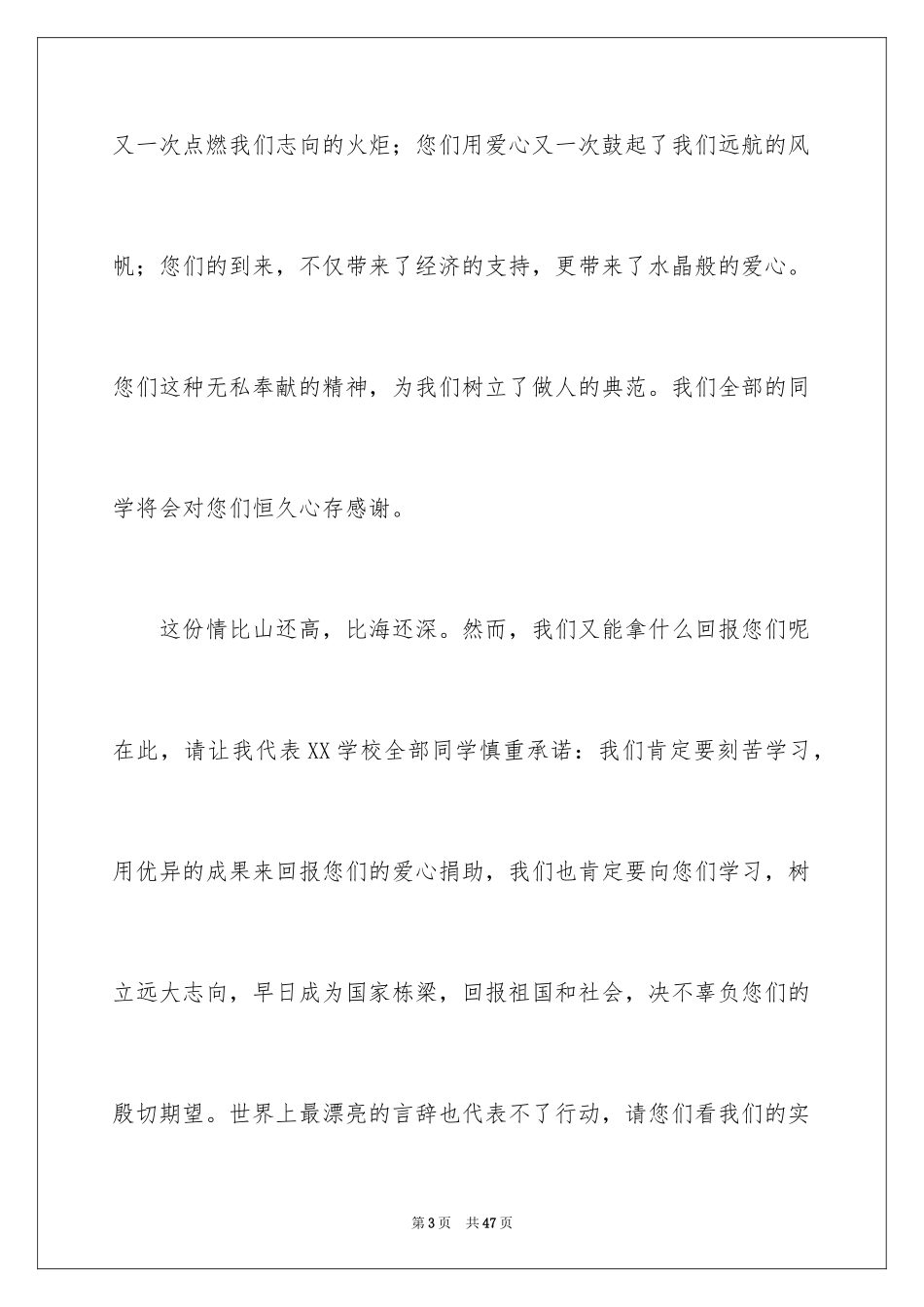 2023年受资助学生发言稿1.docx_第3页