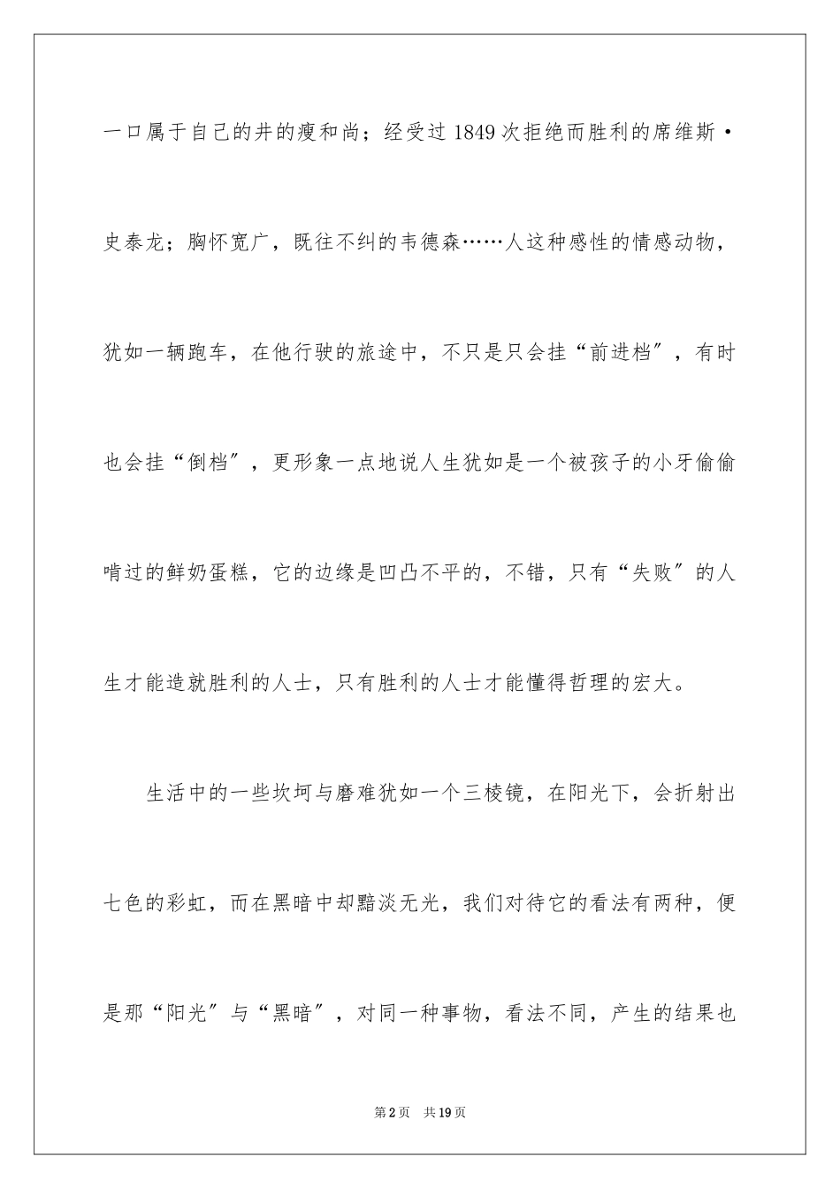 2023年受益一生的哲理故事.docx_第2页