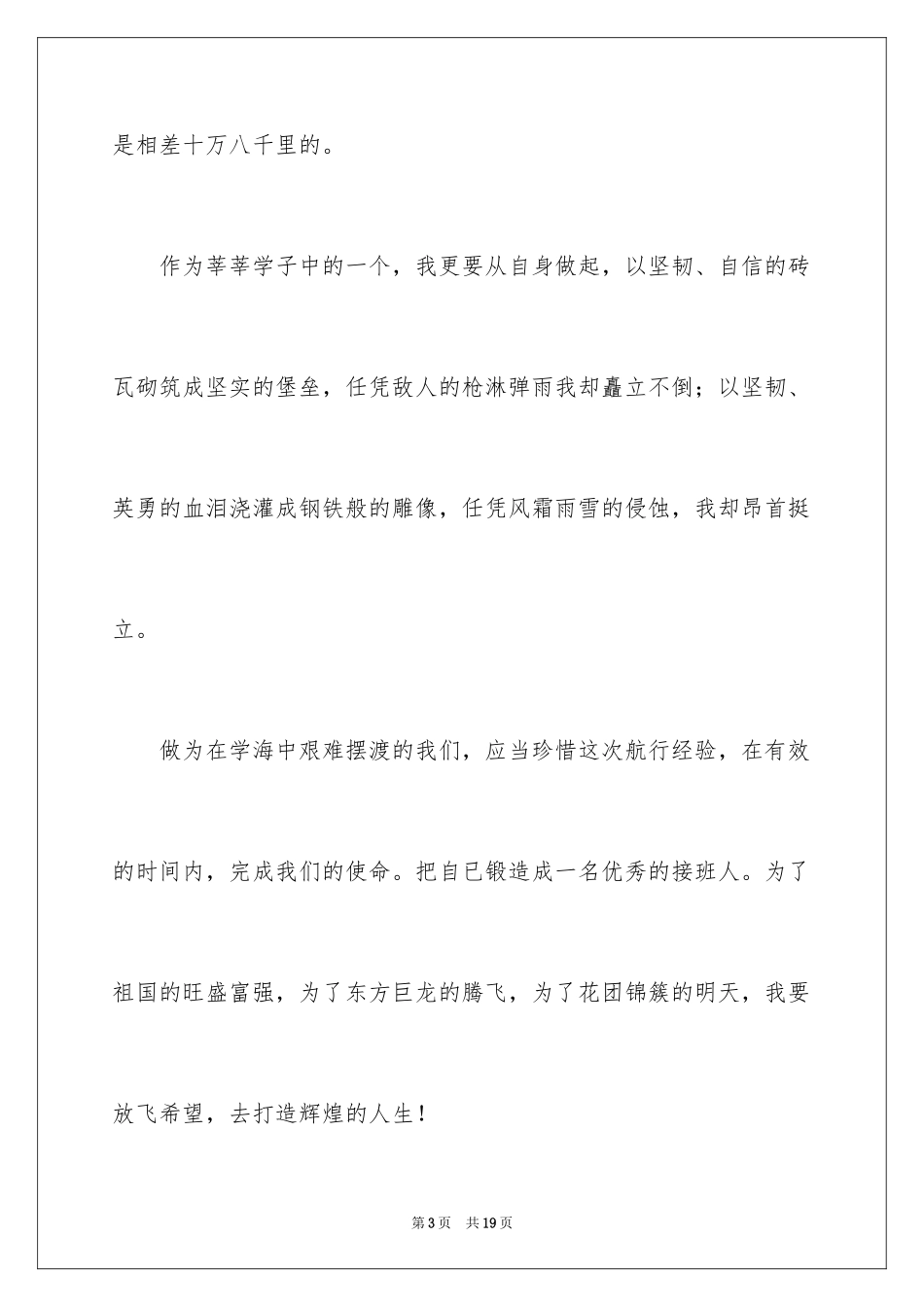 2023年受益一生的哲理故事.docx_第3页