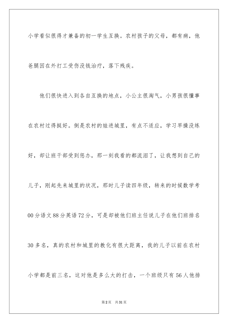 2023年变形记观后感14.docx_第2页