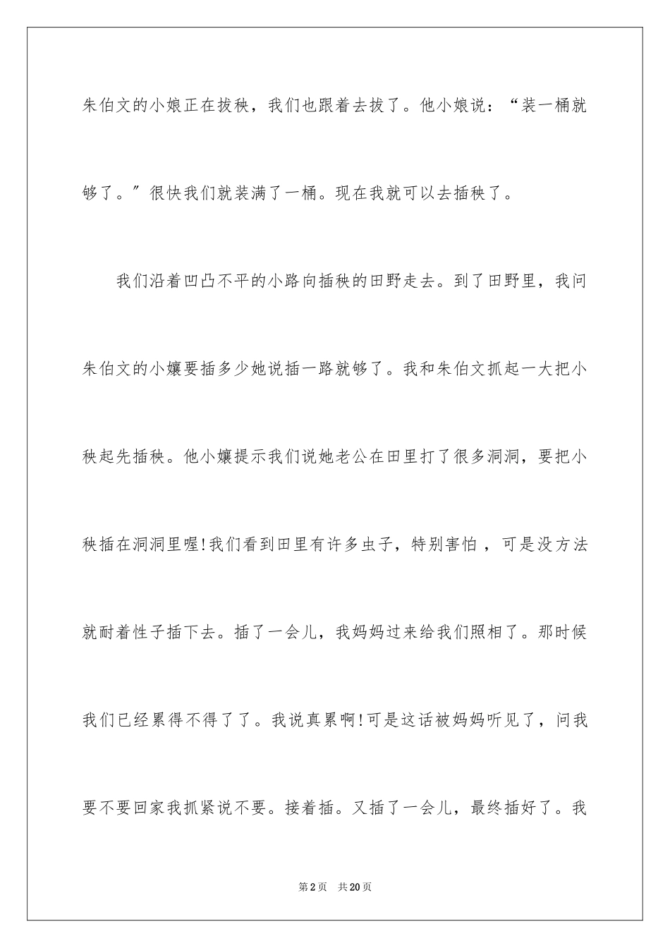 2023年叙事作文396.docx_第2页