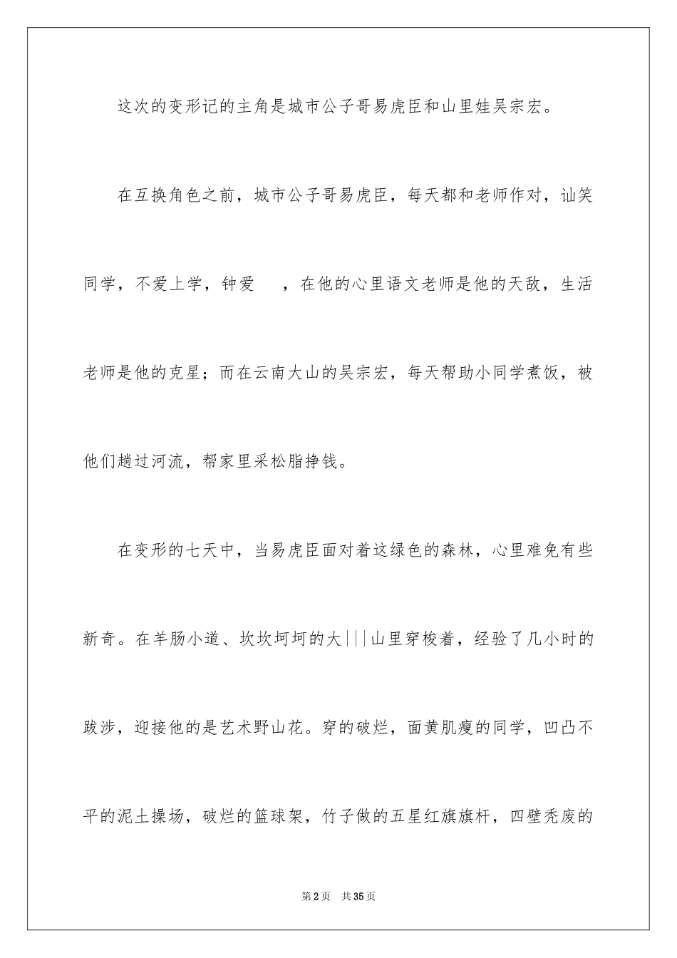 2023年变形计观后感.docx_第2页