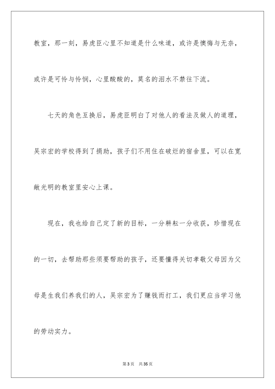 2023年变形计观后感.docx_第3页