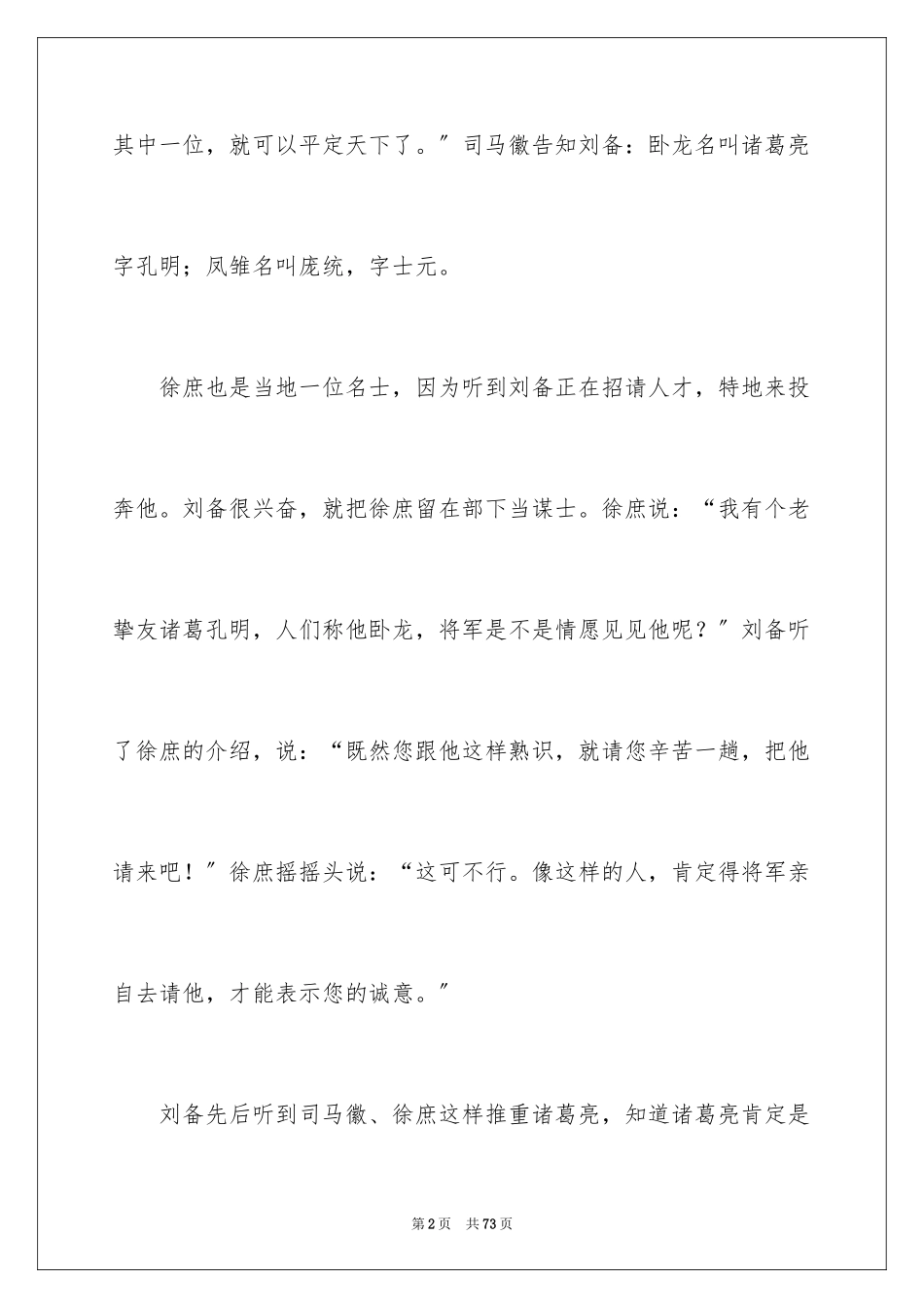 2023年古代名人故事4.docx_第2页