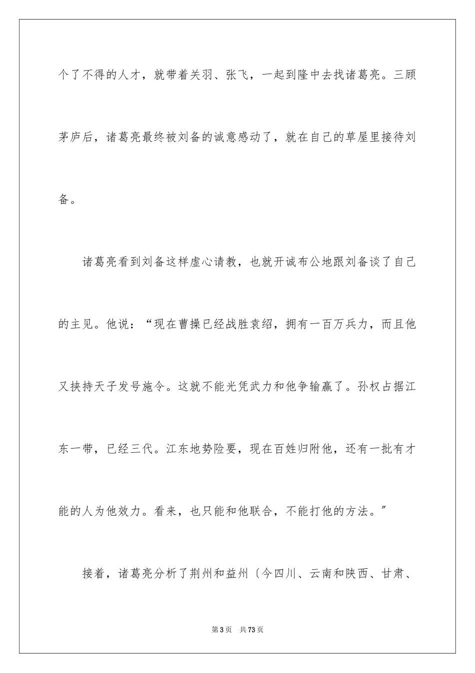 2023年古代名人故事4.docx_第3页