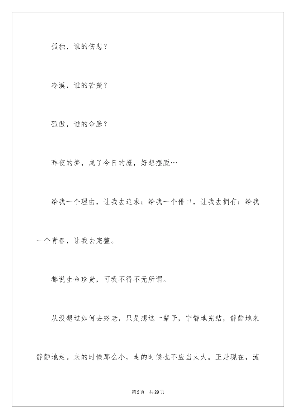 2023年叙事作文375.docx_第2页