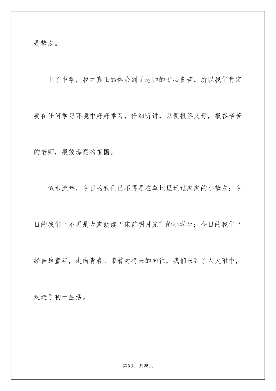 2023年叙事作文354.docx_第3页