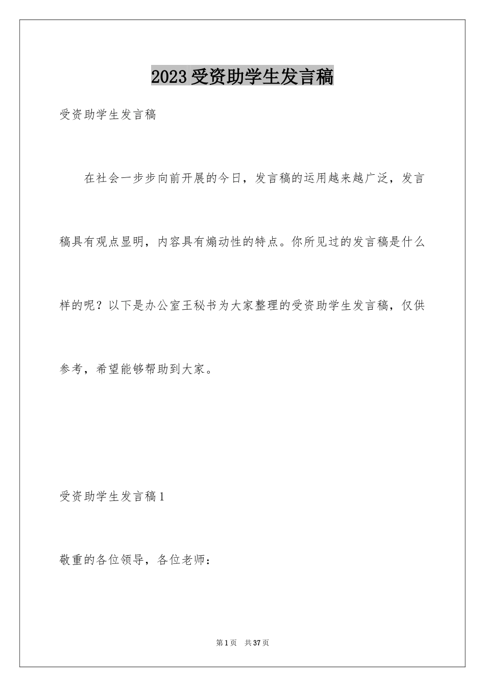 2023年受资助学生发言稿10.docx_第1页
