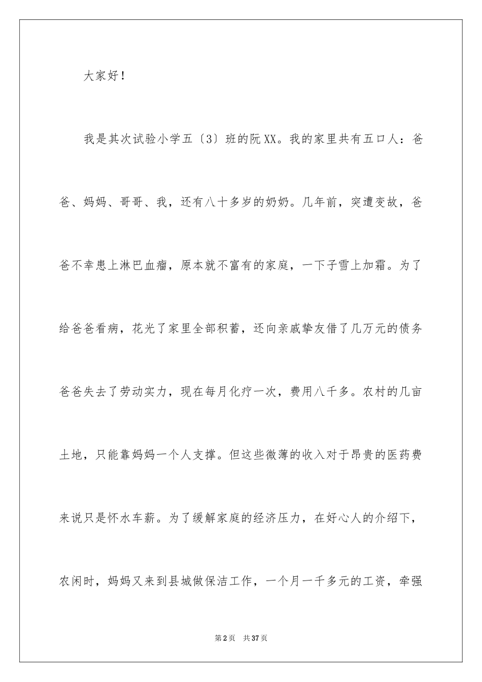 2023年受资助学生发言稿10.docx_第2页