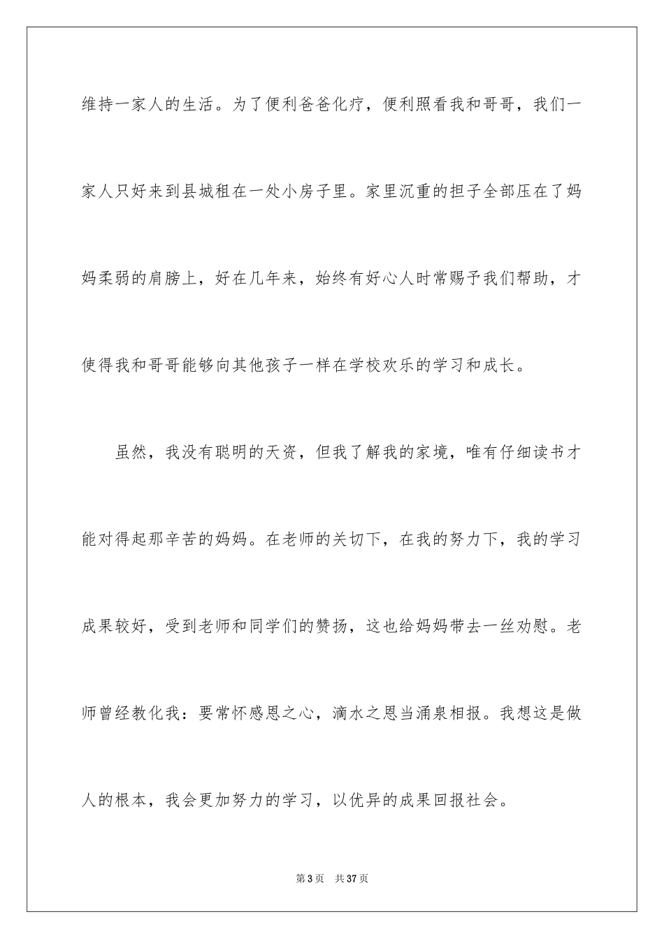 2023年受资助学生发言稿10.docx_第3页