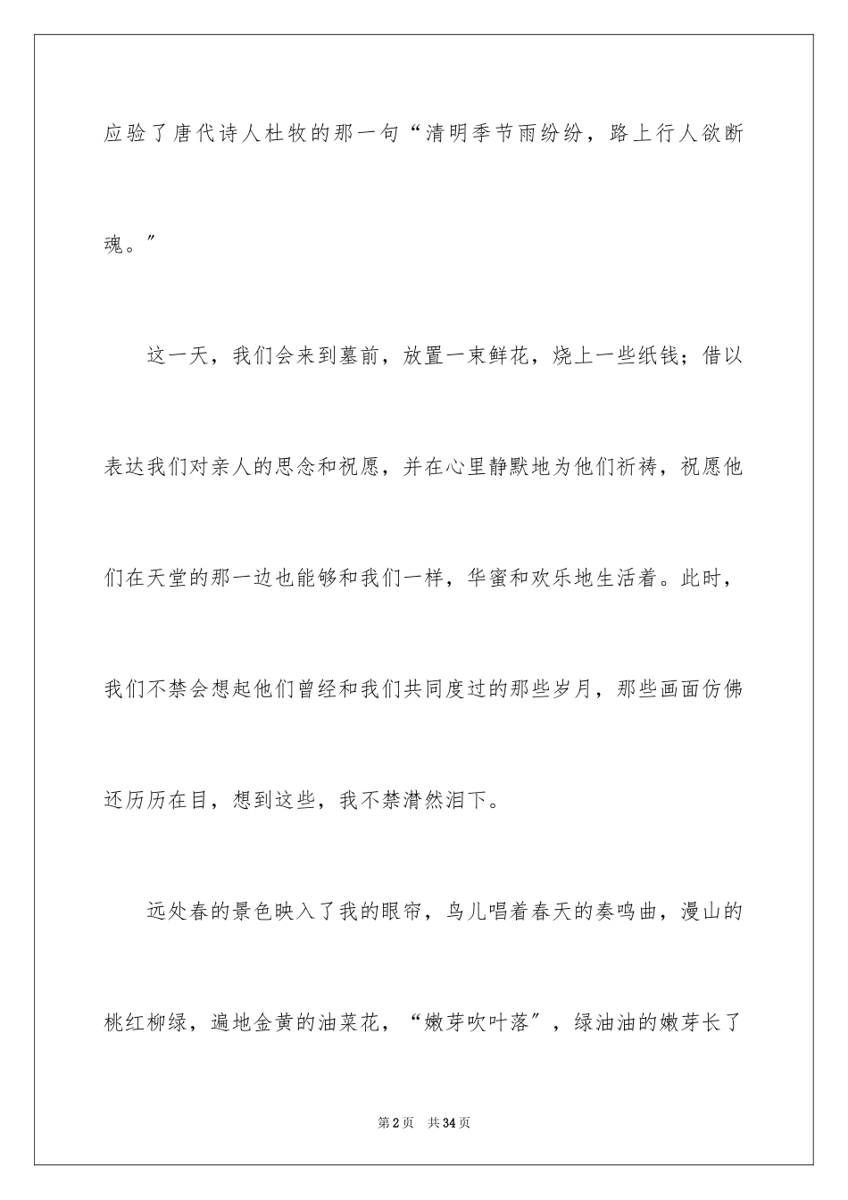 2023年叙事的日记3.docx_第2页