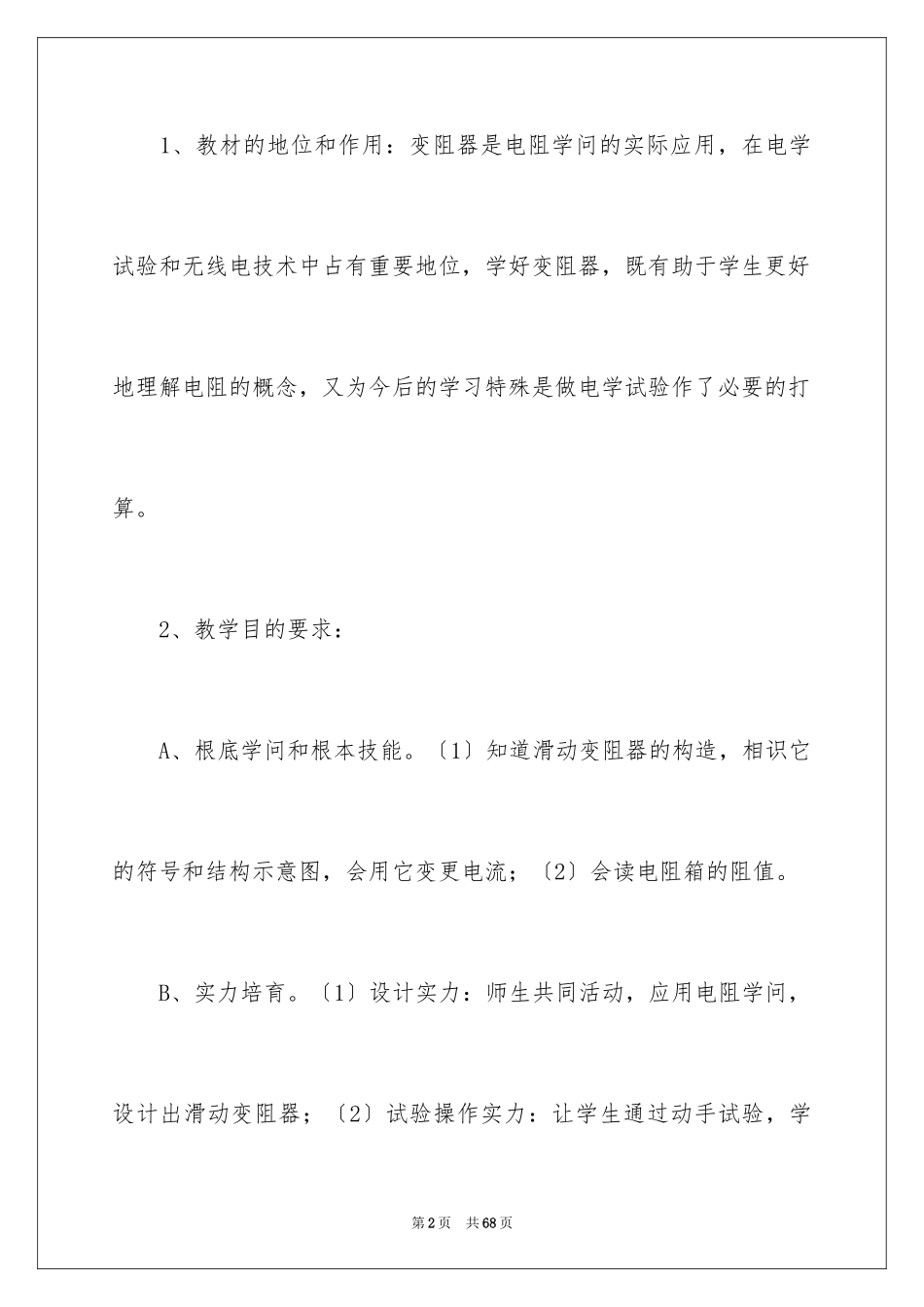 2023年变阻器说课稿1.docx_第2页