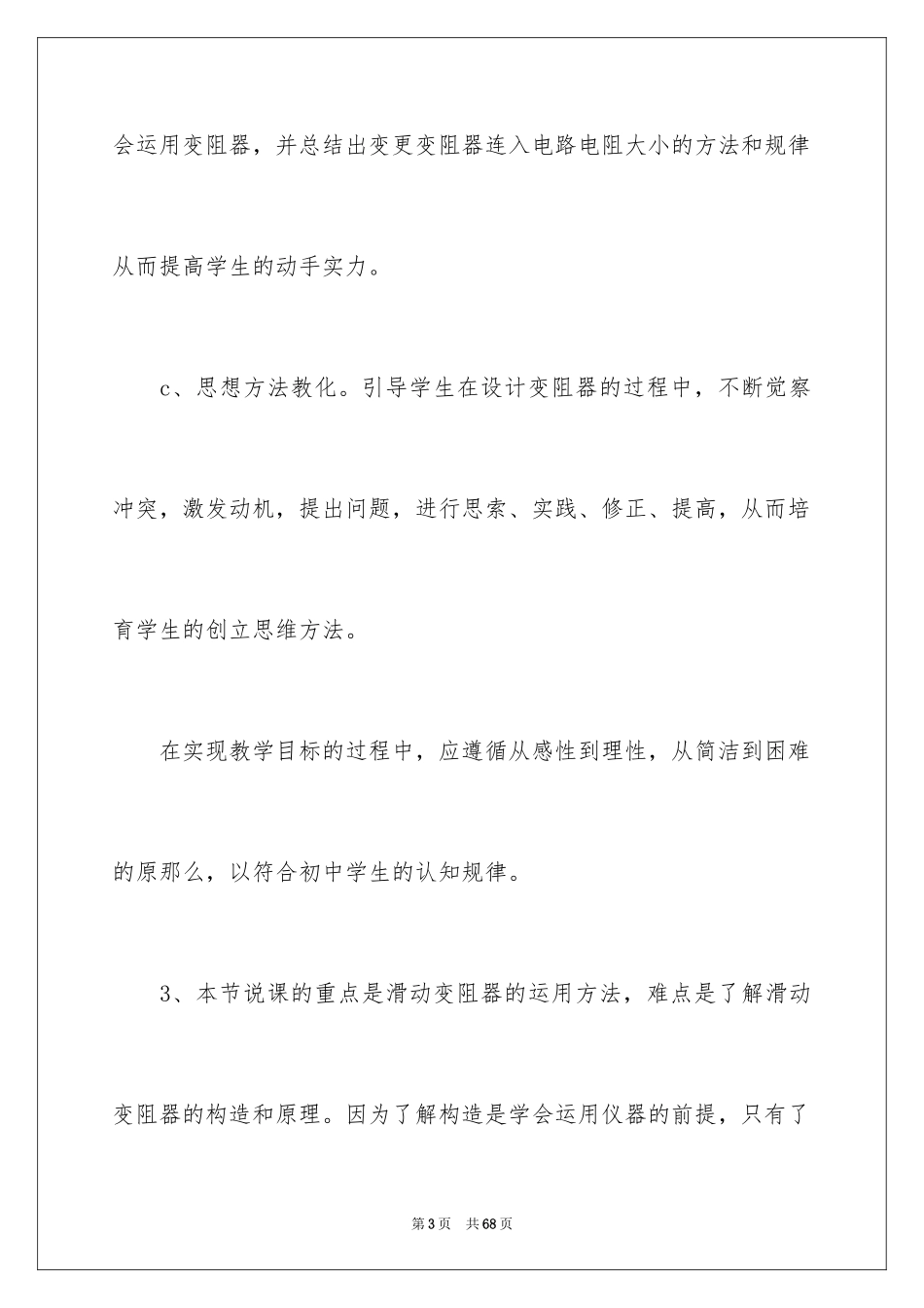 2023年变阻器说课稿1.docx_第3页