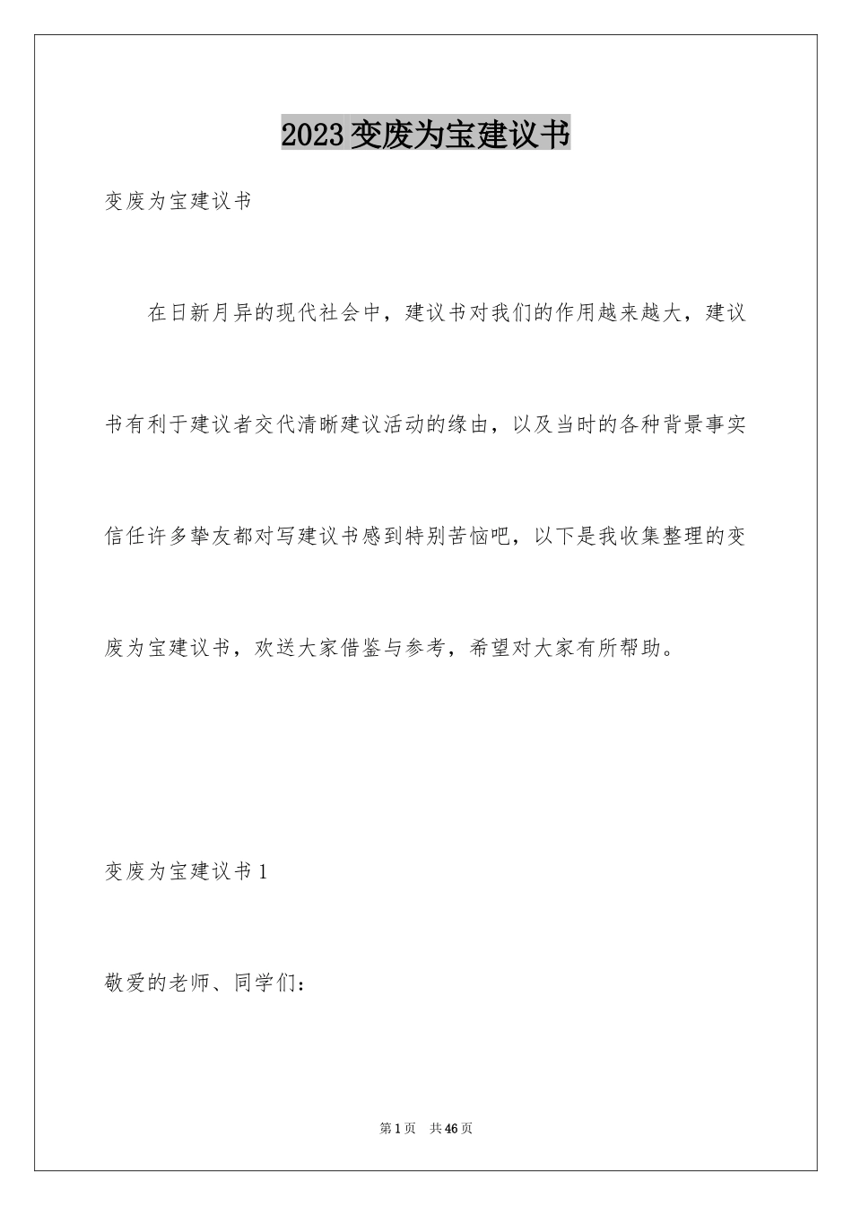 2023年变废为宝倡议书4.docx_第1页