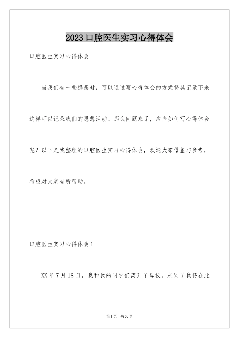 2023年口腔医生实习心得体会.docx_第1页