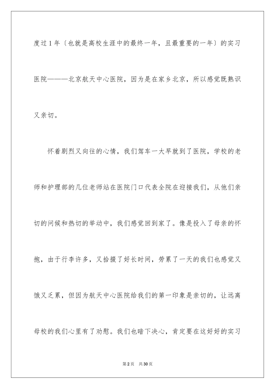 2023年口腔医生实习心得体会.docx_第2页