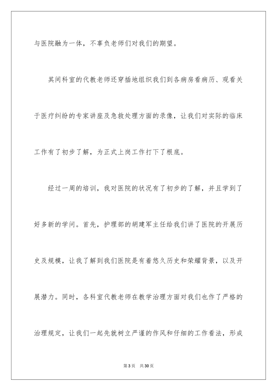 2023年口腔医生实习心得体会.docx_第3页