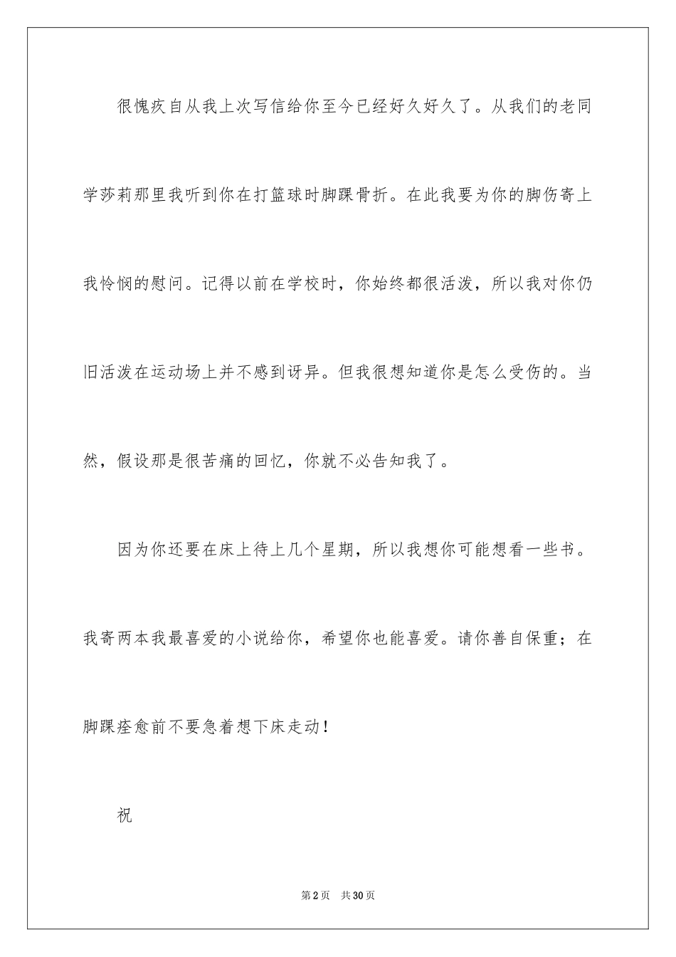 2023年受伤慰问信2.docx_第2页