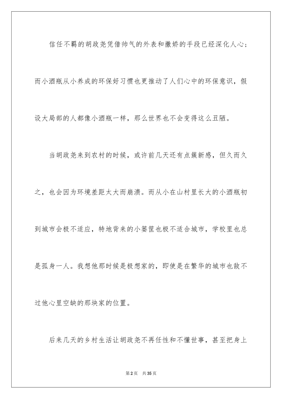 2023年变形计观后感1.docx_第2页
