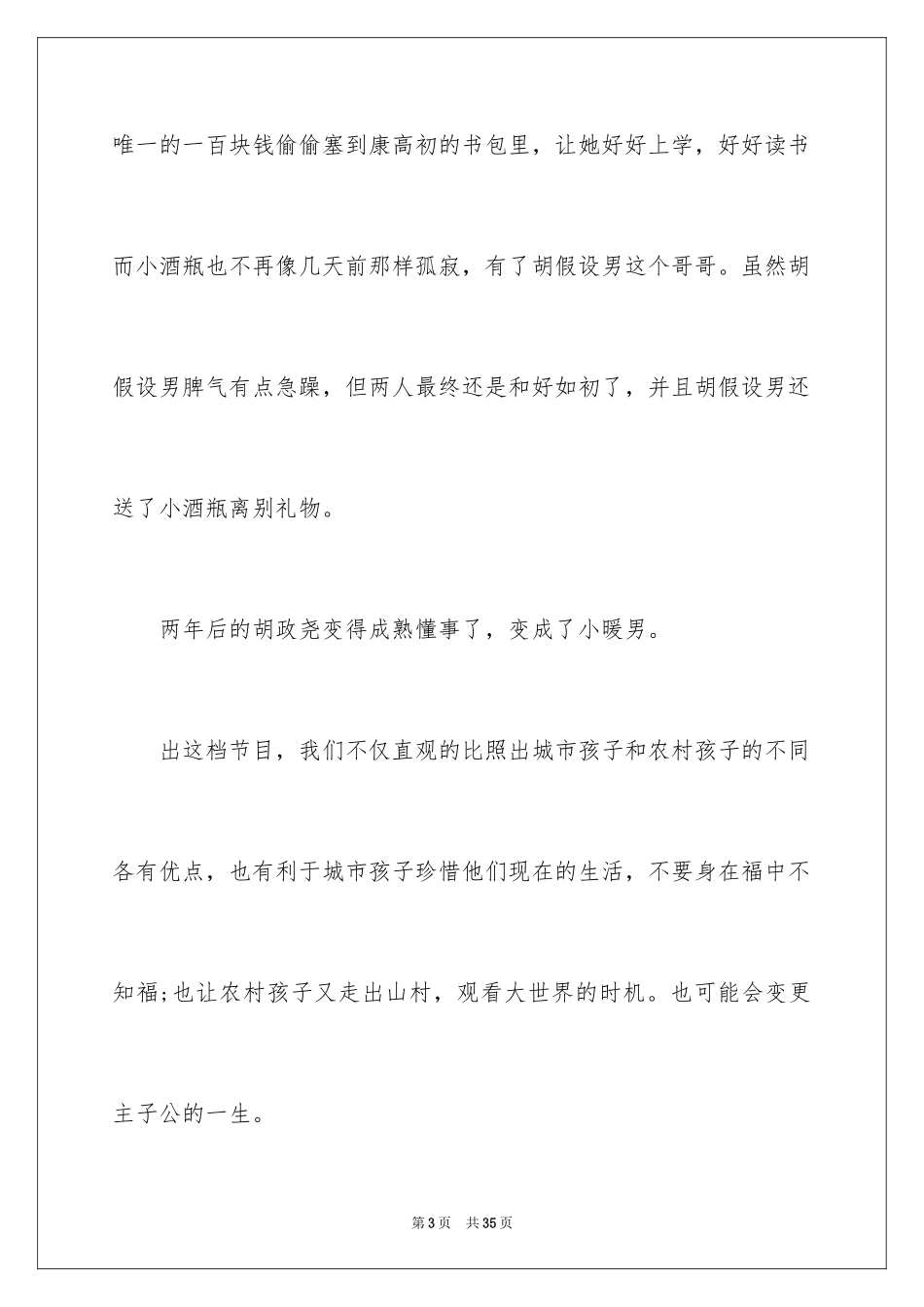 2023年变形计观后感1.docx_第3页