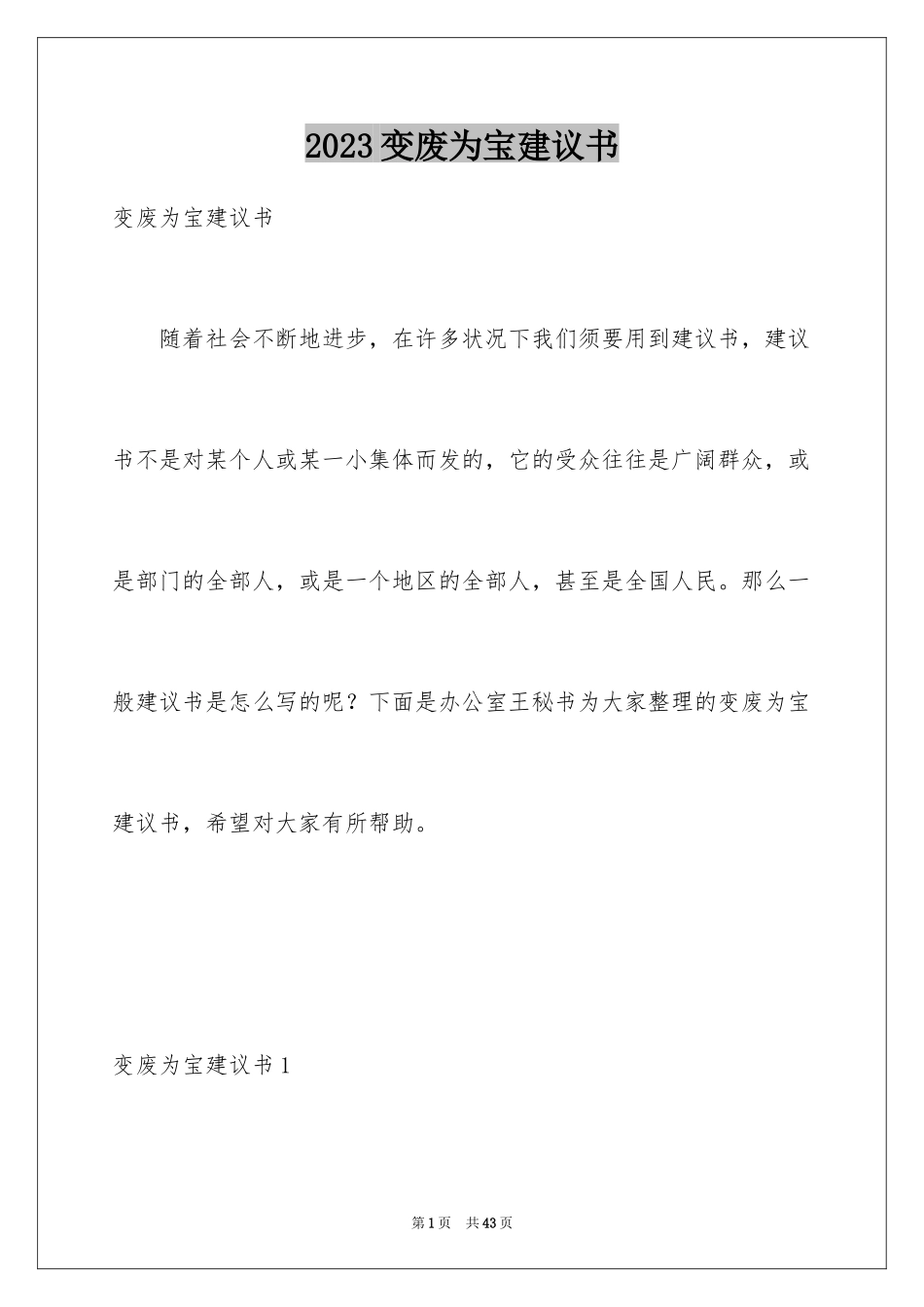 2023年变废为宝倡议书.docx_第1页