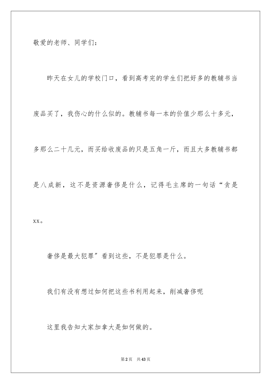 2023年变废为宝倡议书.docx_第2页